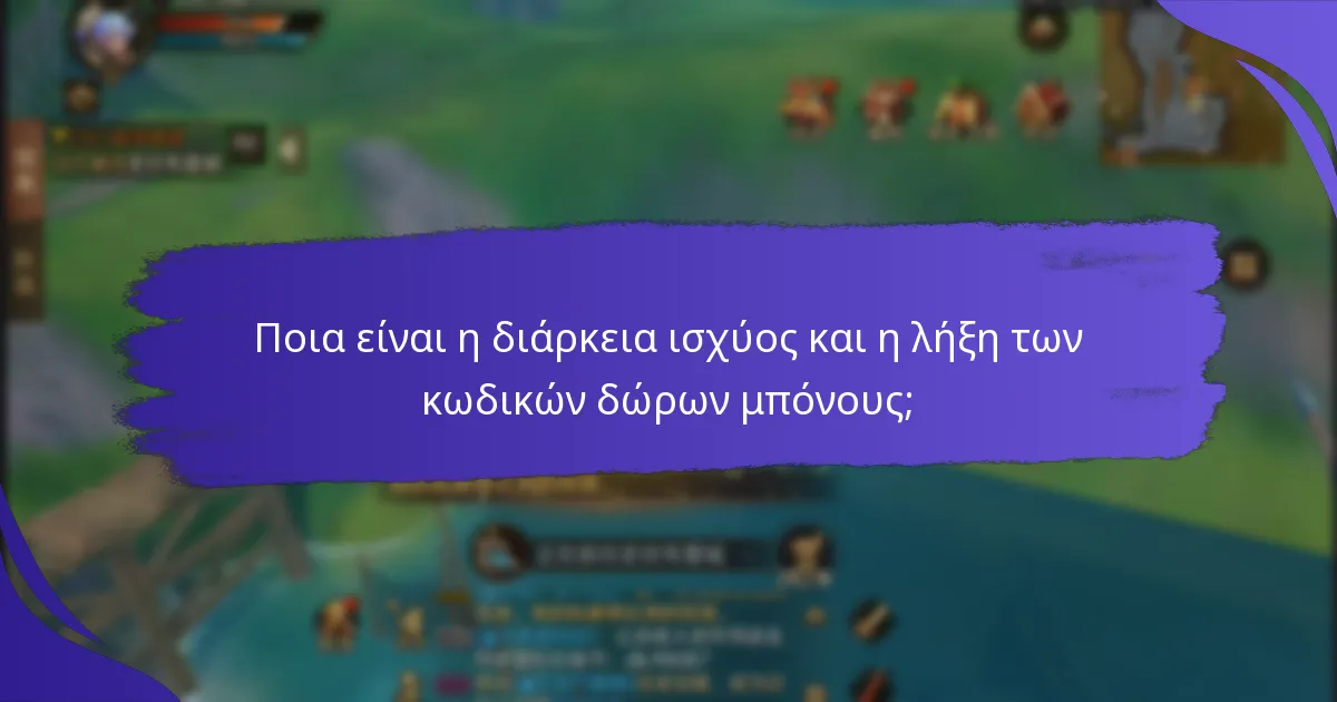 Πώς να εξαργυρώσετε τους κωδικούς δώρων μπόνους στο King of Kings;