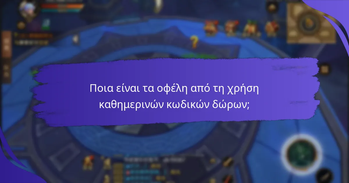 Πώς μπορώ να βρω τρέχοντες καθημερινούς κωδικούς δώρων για το King of Kings;