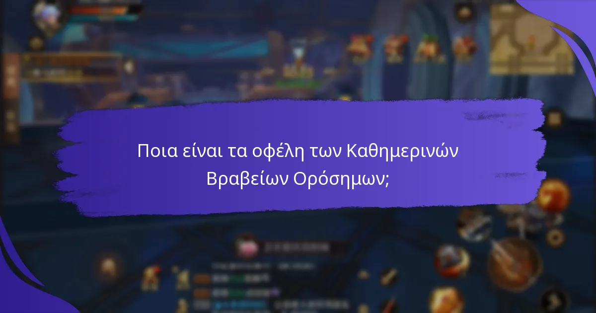Πώς λειτουργούν τα Καθημερινά Βραβεία Ορόσημων;
