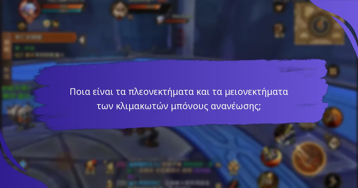 Πώς λειτουργούν οι κλιμακωτές μπόνους ανανέωσης;
