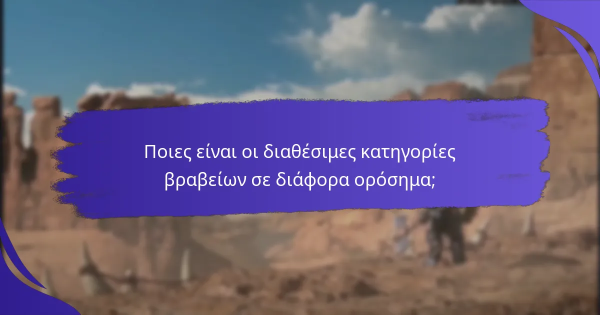 Πώς μπορώ να κερδίσω βραβεία ορόσημα παραπομπής;