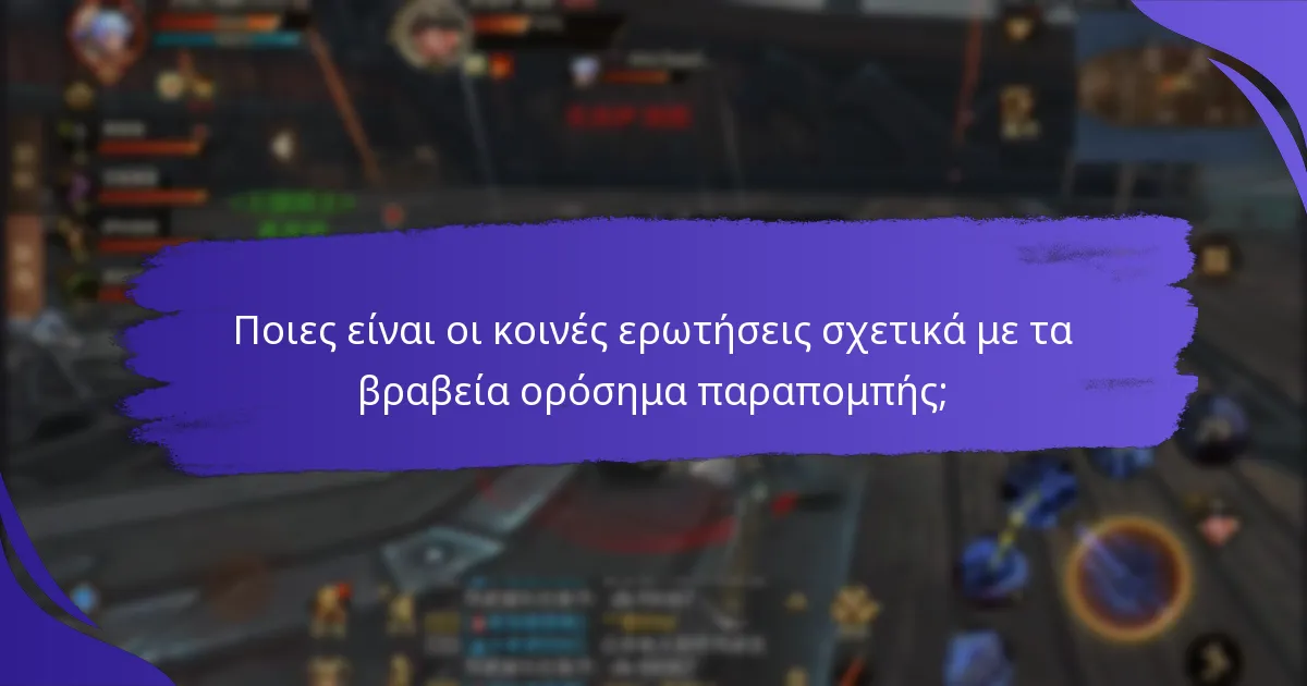 Ποιες είναι οι διαθέσιμες κατηγορίες βραβείων σε διάφορα ορόσημα;