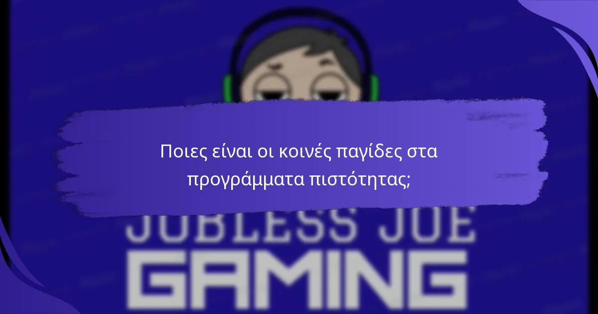 Ποιους τύπους ανταμοιβών μπορούν να κερδίσουν οι συχνοί παίκτες;