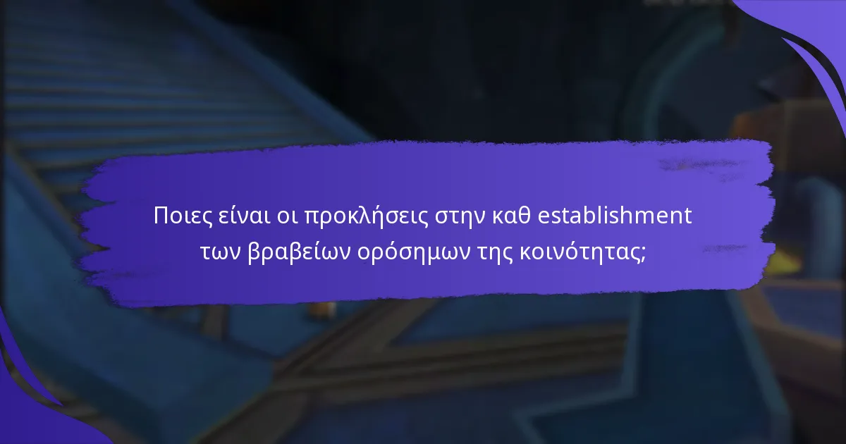 Πώς λειτουργούν τα βραβεία ορόσημων της κοινότητας;