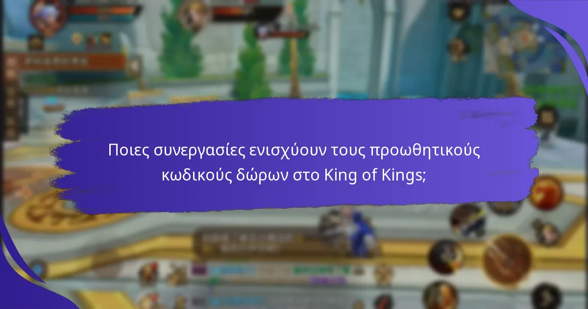 Πώς χρησιμοποιούν οι διαφημιστικές εκστρατείες τους προωθητικούς κωδικούς δώρων;