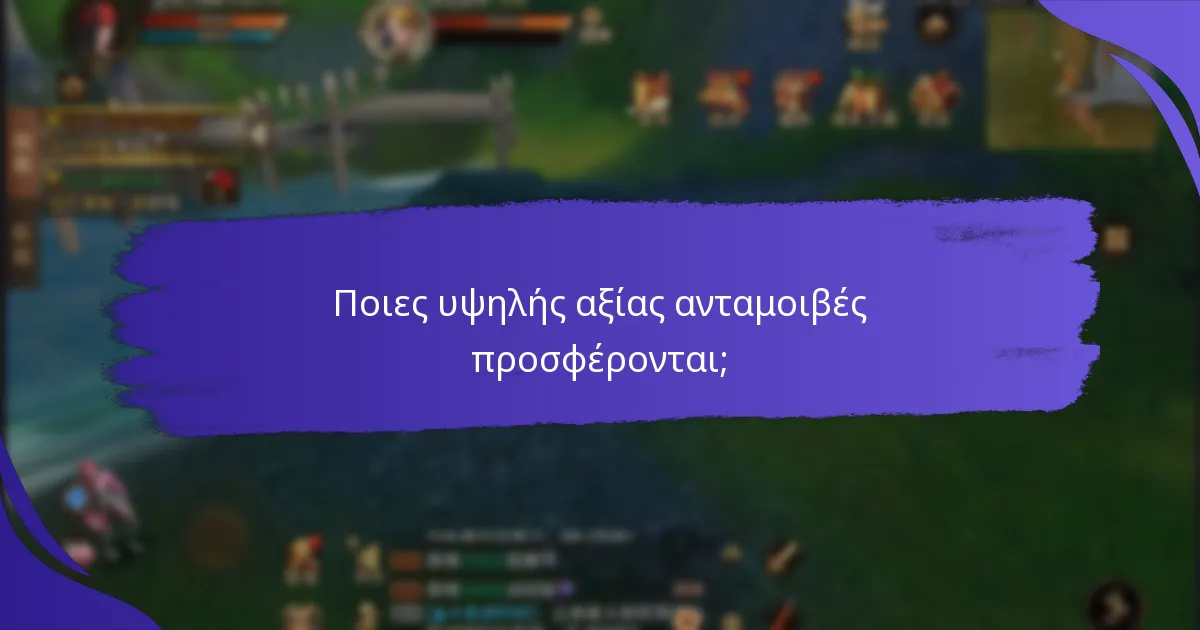Πώς μπορούν οι παίκτες να πληρούν τις προϋποθέσεις για τις αποκλειστικές βραβεύσεις ορόσημων;