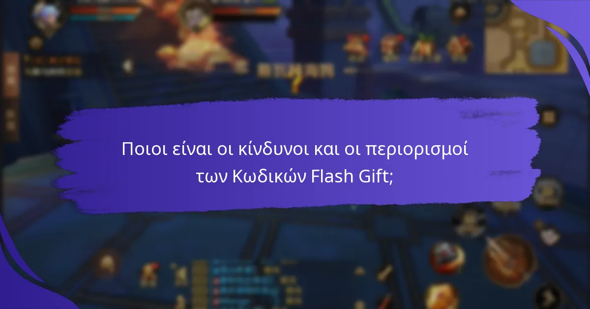 Πώς μπορώ να εξαργυρώσω Κωδικούς Flash Gift;