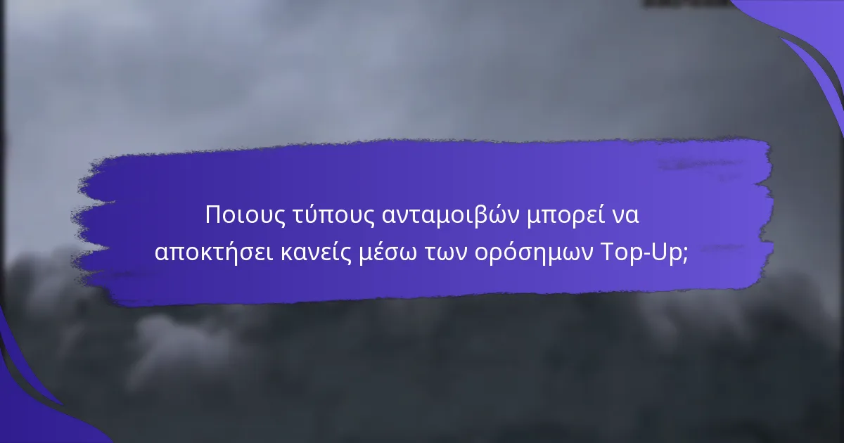 Πώς λειτουργεί το πρόγραμμα ορόσημων Top-Up;