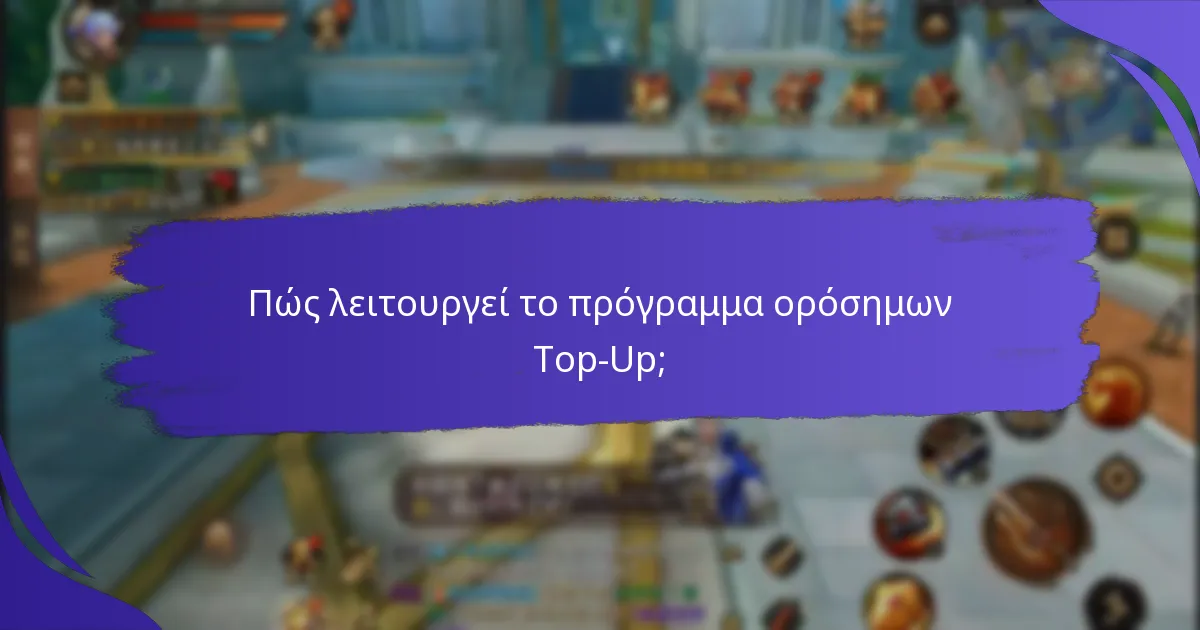 Ποια είναι τα οφέλη της συμμετοχής σε προγράμματα ορόσημων Top-Up;