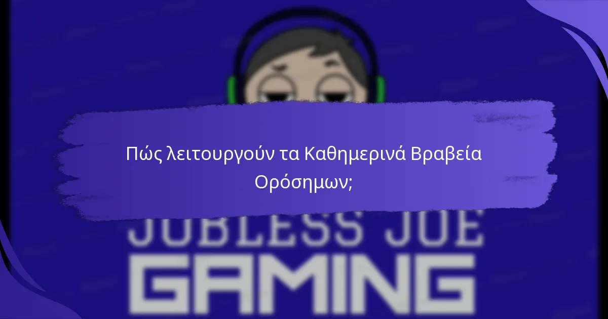 Πώς συγκρίνονται τα Καθημερινά Βραβεία Ορόσημων με άλλα συστήματα ανταμοιβών;