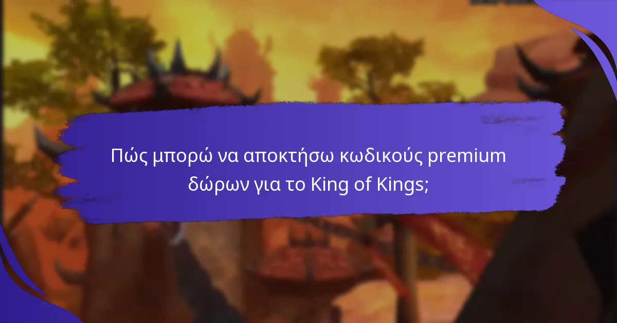 Πώς μπορώ να εξαργυρώσω κωδικούς δώρων στο King of Kings;