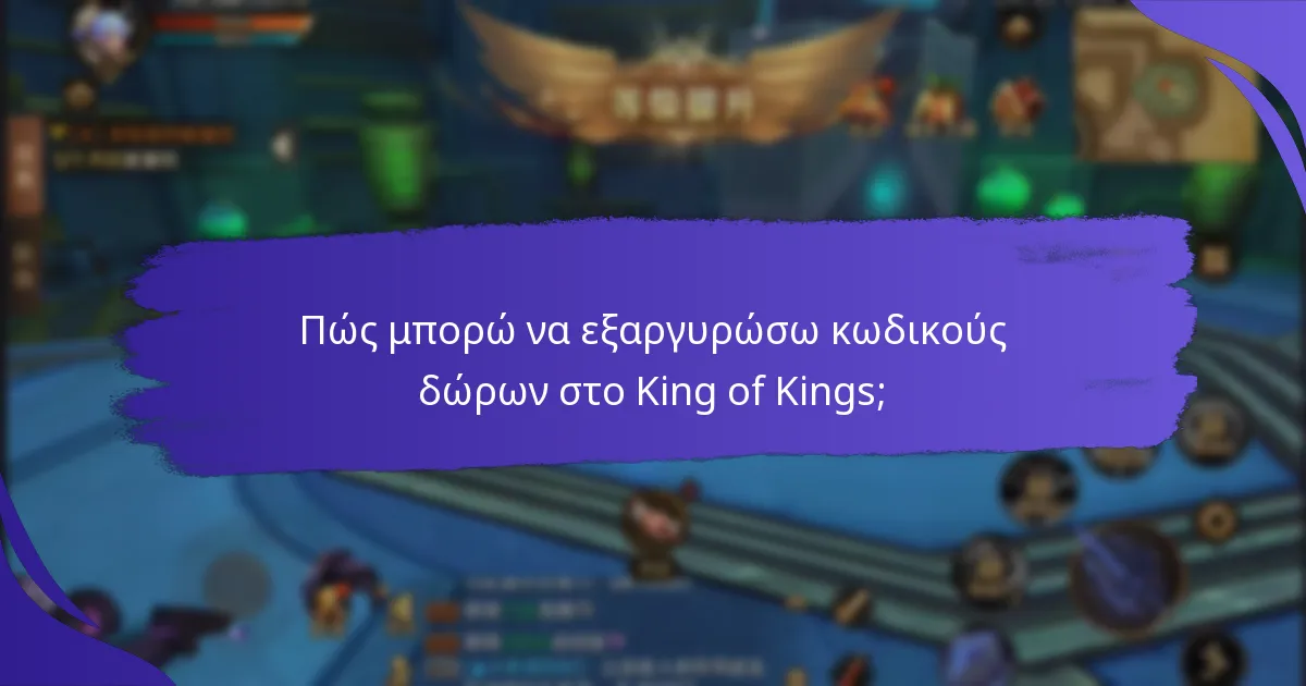 Πότε λήγουν οι αποκλειστικοί κωδικοί δώρων;