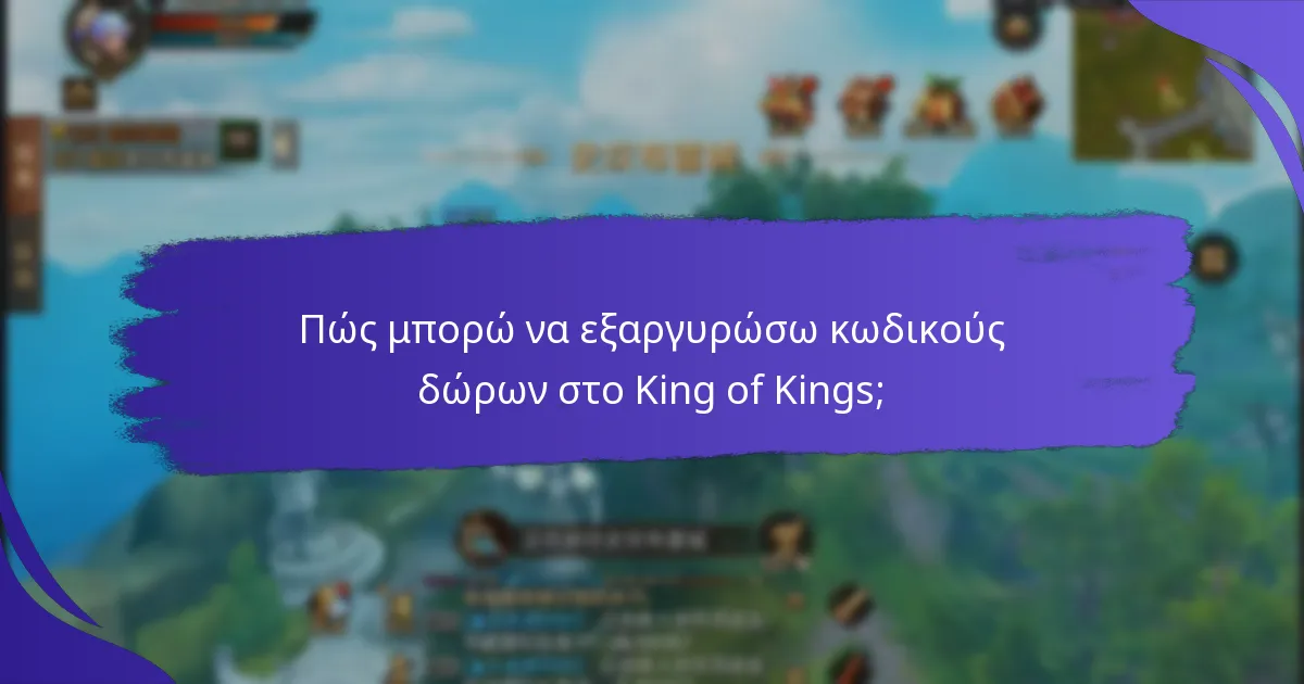 Ποιες είναι οι περιορισμοί στη χρήση κωδικών δώρων;
