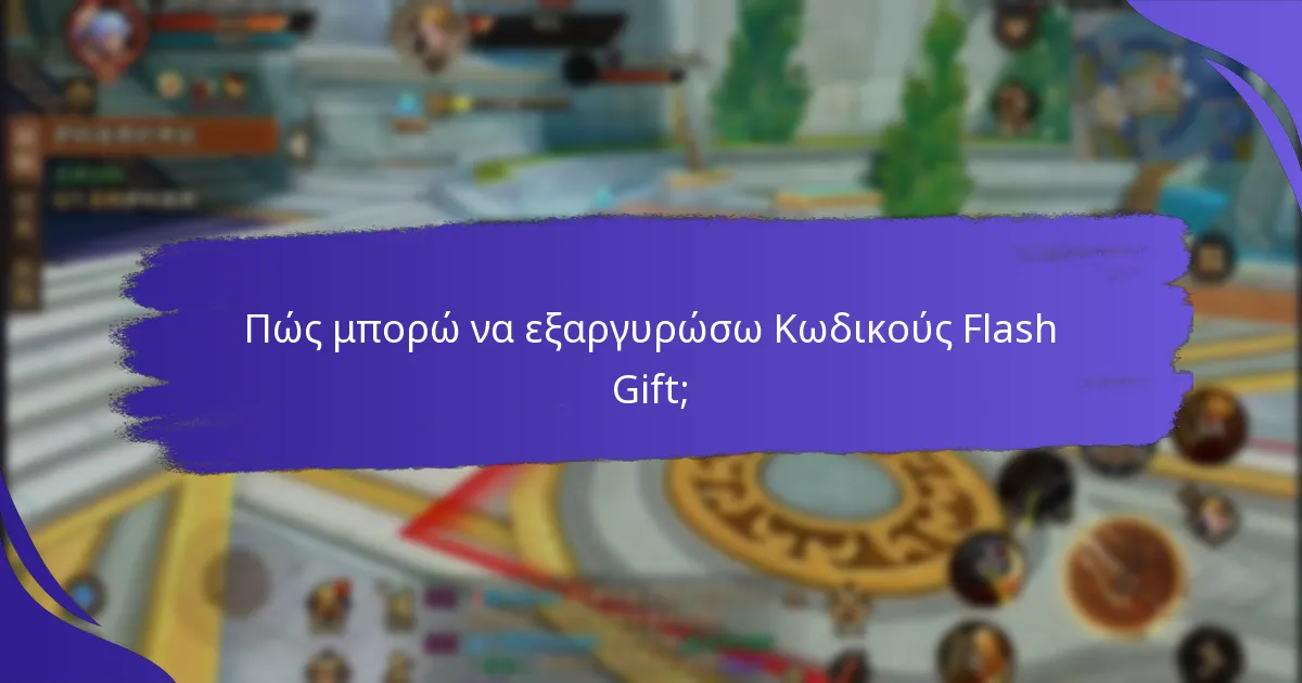 Ποιες είναι οι προχωρημένες στρατηγικές για τη μεγιστοποίηση των Κωδικών Flash Gift;