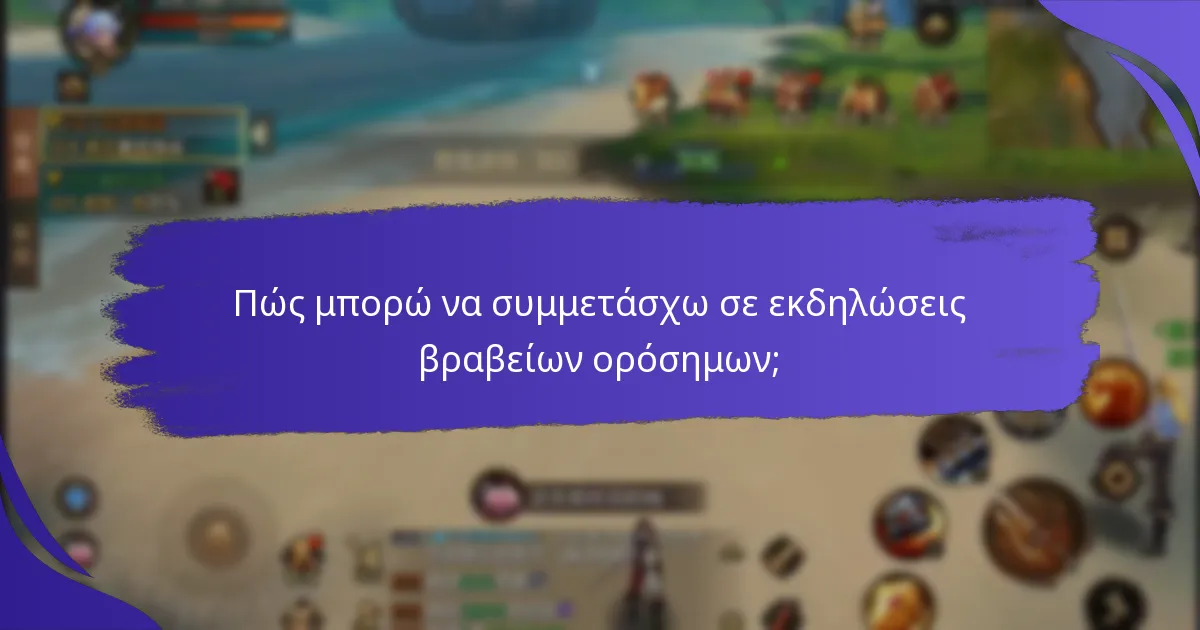 Πότε διεξάγονται οι εκδηλώσεις βραβείων ορόσημων;
