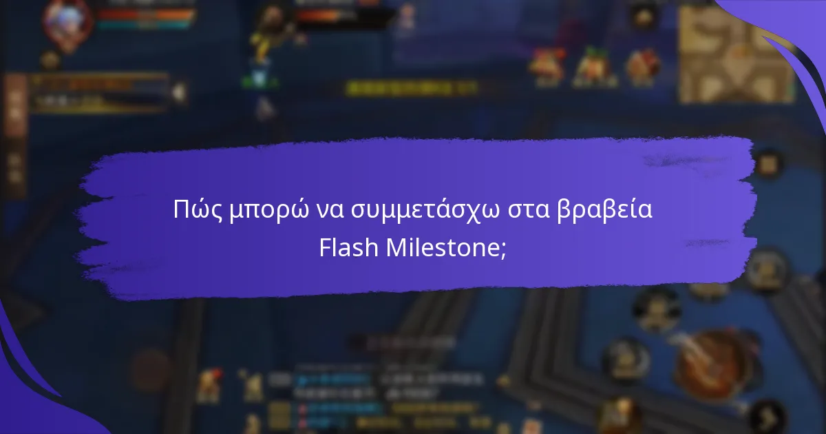 Ποιους τύπους ανταμοιβών μπορώ να κερδίσω;