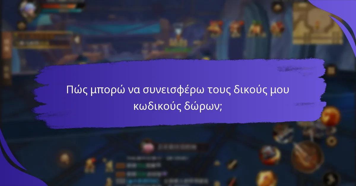 Ποιες είναι οι καλύτερες στρατηγικές για συνεργασία με άλλους παίκτες;