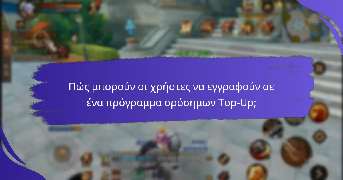 Πώς μπορούν οι χρήστες να εγγραφούν σε ένα πρόγραμμα ορόσημων Top-Up;