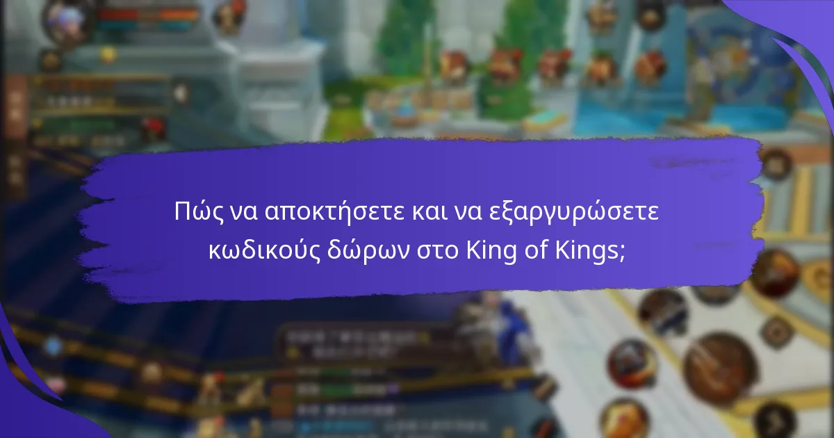 Πότε είναι διαθέσιμοι οι κωδικοί δώρων συγκεκριμένων εκδηλώσεων;
