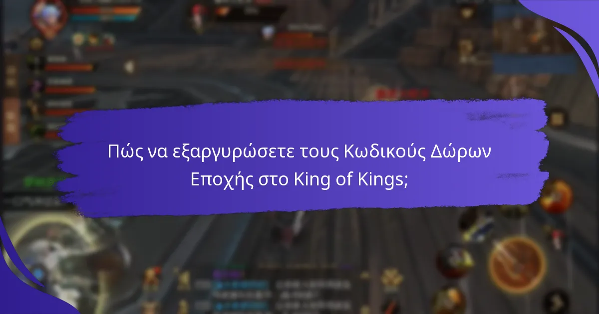 Πώς συγκρίνονται οι Κωδικοί Δώρων Εποχής με προηγούμενες εκδηλώσεις;