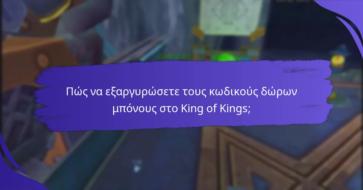 Πώς συγκρίνονται οι κωδικοί δώρων μπόνους με αυτούς σε άλλα παιχνίδια;