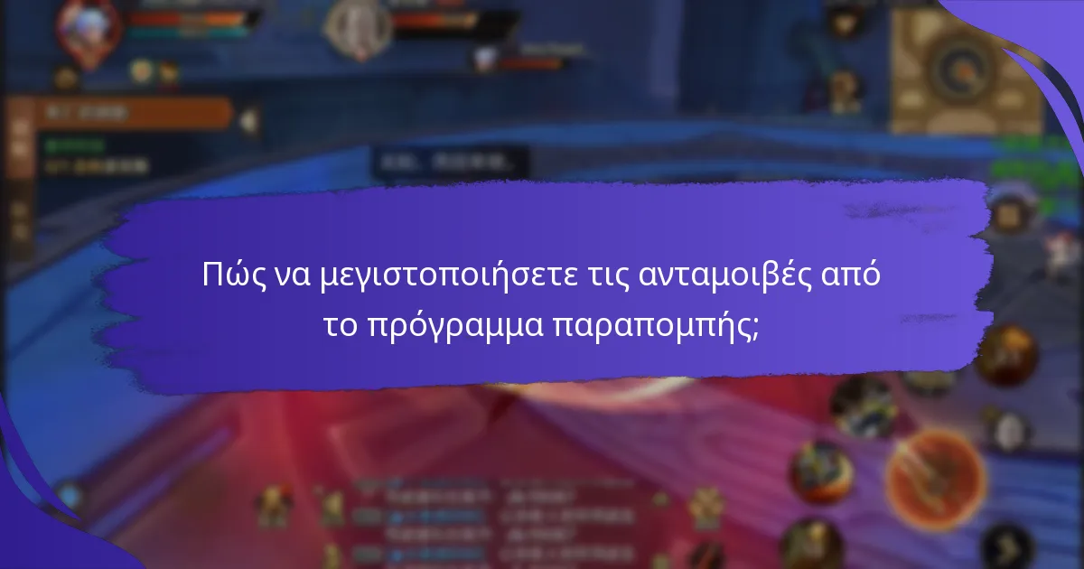 Ποιες είναι οι κοινές ερωτήσεις σχετικά με τα βραβεία ορόσημα παραπομπής;