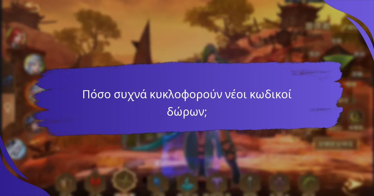 Ποια είναι τα κοινά λάθη που κάνουν οι αρχάριοι με τους κωδικούς δώρων;
