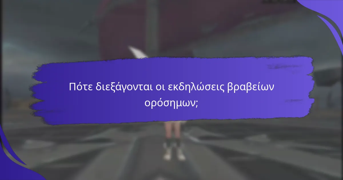 Ποια ειδικά αντικείμενα μπορώ να κερδίσω από τα βραβεία ορόσημων;