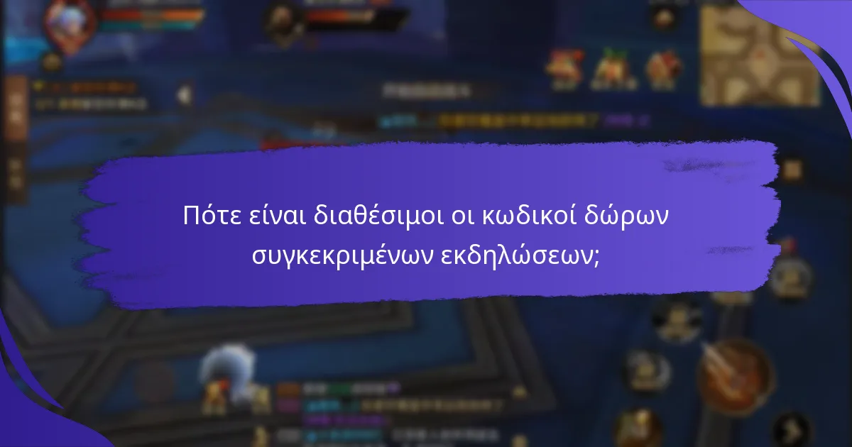 Πώς συγκρίνονται οι κωδικοί δώρων του King of Kings με αυτούς άλλων παιχνιδιών;